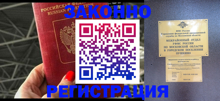 временная регистрация в Юже