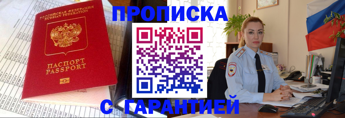 прописка 2025 в Юже