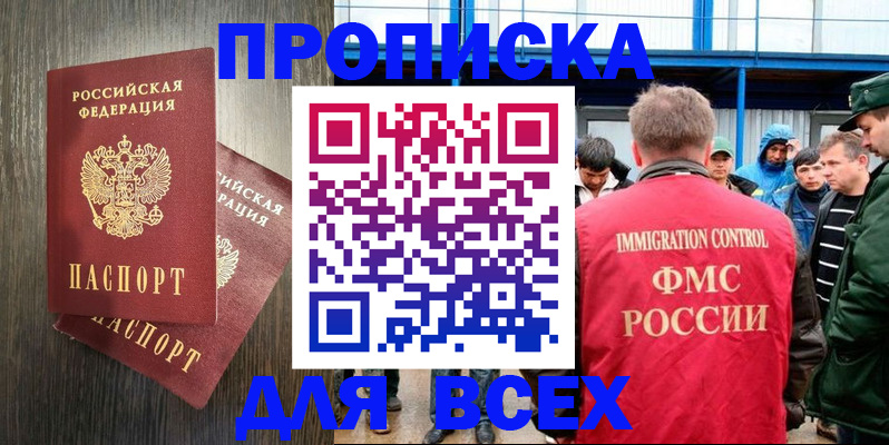 временная регистрация купить в Юже