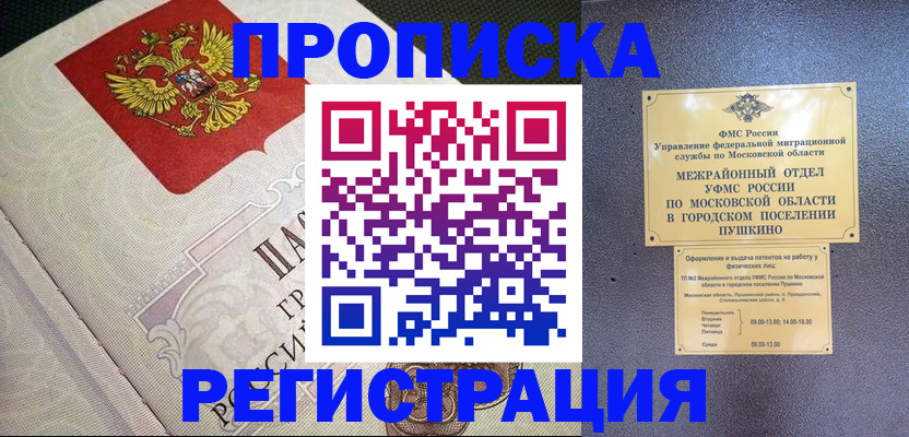 временная прописка в Юже